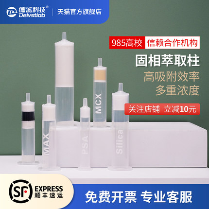德滤离子色谱预处理固相萃取柱SPE小柱C18净化柱Florisil弗罗里硅土PSA疏水性十八烷基萃取柱筛板净化