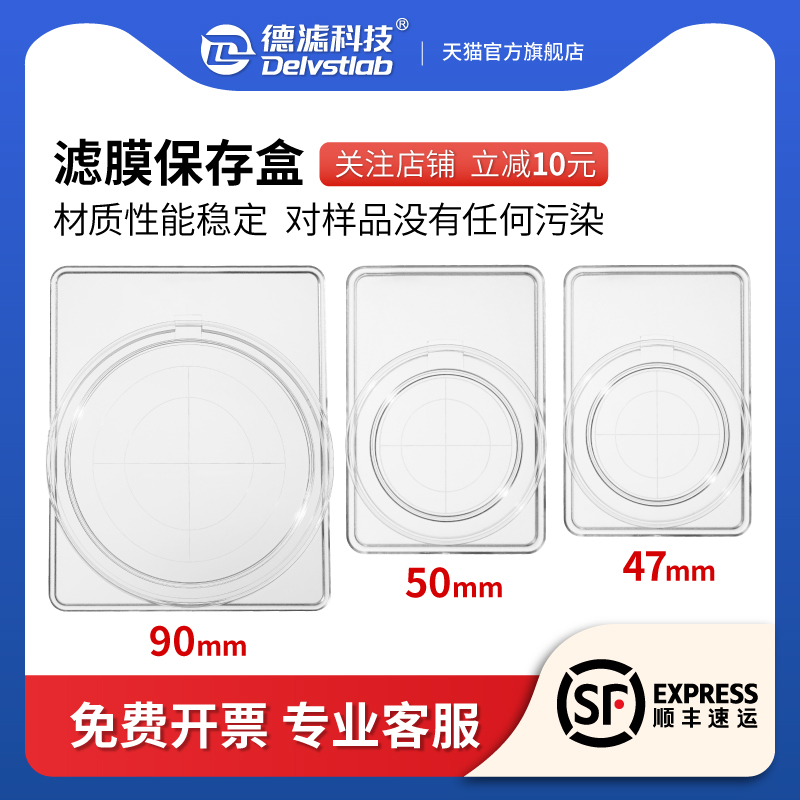 德滤滤膜保存盒颗粒物清洁度检测