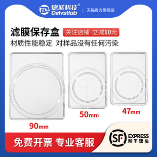 德滤微孔滤膜保存盒低浓度大气颗粒物采样清洁度检测取样盒47 90mm
