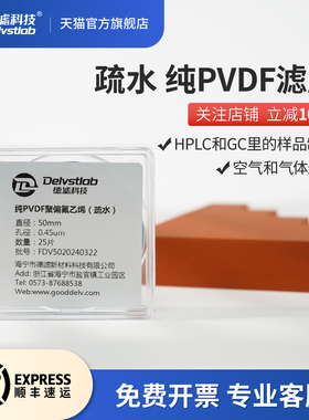 德滤纯疏水PVDF聚偏氟乙烯微孔滤膜实验室HPLC/GC样品制备气体过滤膜蒸馏