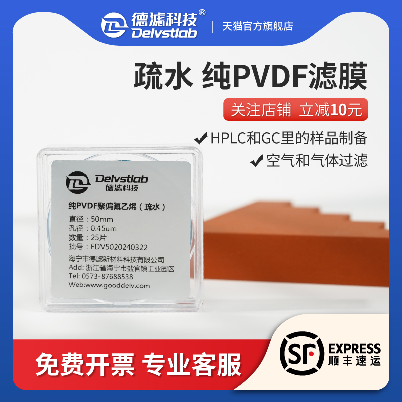 德滤纯疏水PVDF聚偏氟乙烯微孔滤膜实验室HPLC/GC样品制备气体过