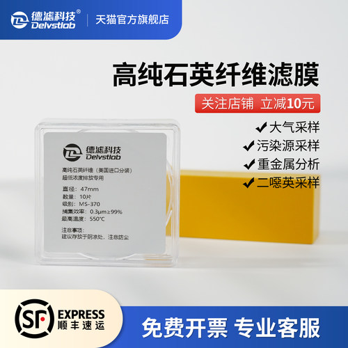 德滤高纯石英滤膜耐高温气体采样