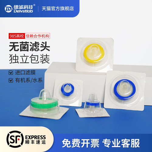 德滤一次性无菌针式过滤器实验室