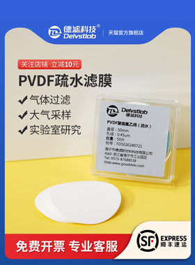 德滤 疏水PVDF微孔滤膜 聚偏氟乙烯实验室气体检测过滤 透气不透