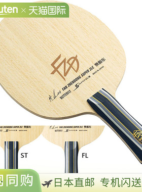 蝴蝶男士女款樊振东SUPER ZLC乒乓球拍手拍进攻型拍蝴蝶37251 372