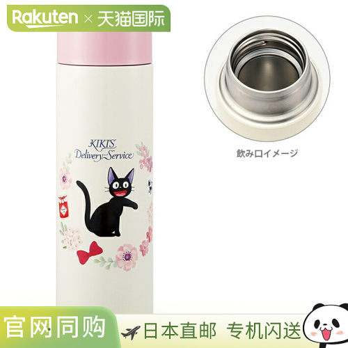 日本直邮魔女宅急便 超轻量马克杯瓶 350ml 法式图案 STYL4