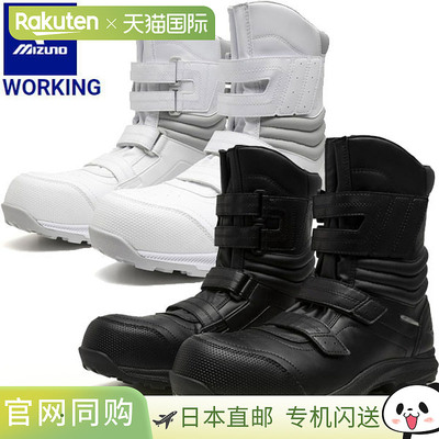日本直邮MIZUNO Working Almighty BA 29H 腰带靴 半筒靴 安全鞋