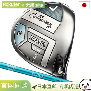 日本直邮Callaway REVA RISE 球道木杆女士右手 ELDIO 40 适用于