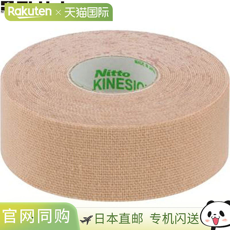 日本直邮NITREAT 胶带 运动机能学胶带 不防水 25 毫米 12 卷 胶,运动/瑜伽/健身/球迷用品,运动绷带/肌肉贴,淘宝优惠券,粉丝福利购,淘宝优惠卷