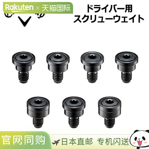 日本直邮Callaway ELYTE 一号木螺丝重量