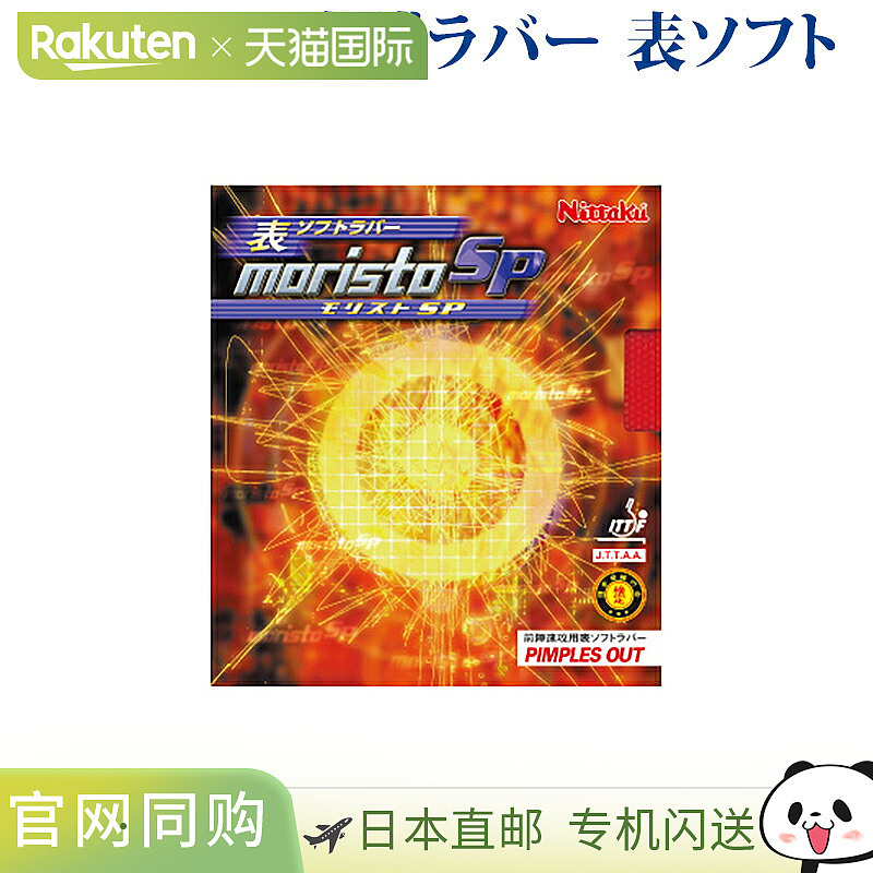 日本直邮伊藤美诚 Nittaku Moristo SP NR8670 2018SS 乒乓球模型