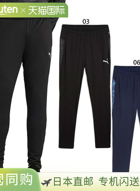 日本直邮彪马 PUMA 男士团队杯 TEAMCUP TR 修身长裤足球服饰五人