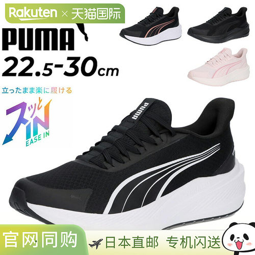 日本直邮PUMA Dasher Lite EASE IN 男女跑步鞋站立即可轻松穿脱P