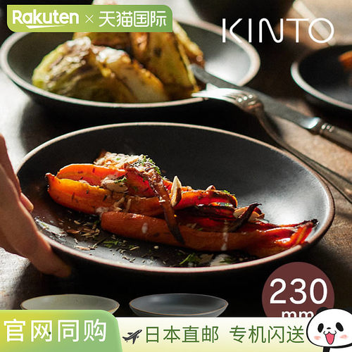 日本直邮KINTO TERRA 深盘230毫米（25877 25877和25878）——可