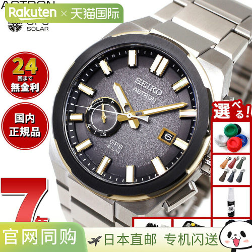 日本直邮精工 Astron Nexter SBXD026 Core Shop 限量腕表 GPS 太