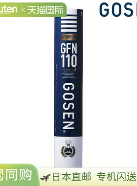 GOSEN高神羽毛球NEO FEATHER PLATINUM GFN-110 飞行稳定耐打