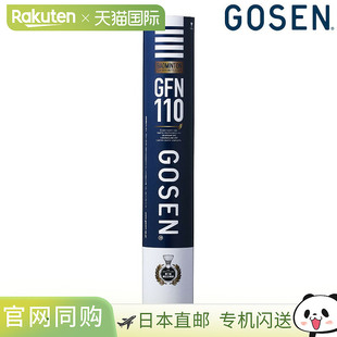 GOSEN高神羽毛球NEO FEATHER PLATINUM GFN-110 飞行稳定耐打
