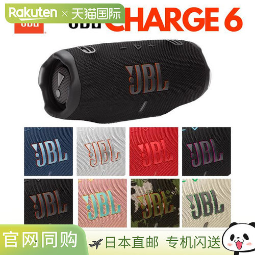 日本直邮JBL CHARGE6 便携式扬声器蓝牙 5.4无线IP68AI 声音增强