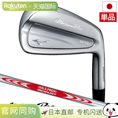 日本直邮美津浓 Mizuno Pro M-13 铁杆 (4I GW) 男士右手 MODUS3