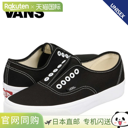 日本直邮VANS Authentic Gore 帆布鞋男女一脚蹬款式型号 VN000VA