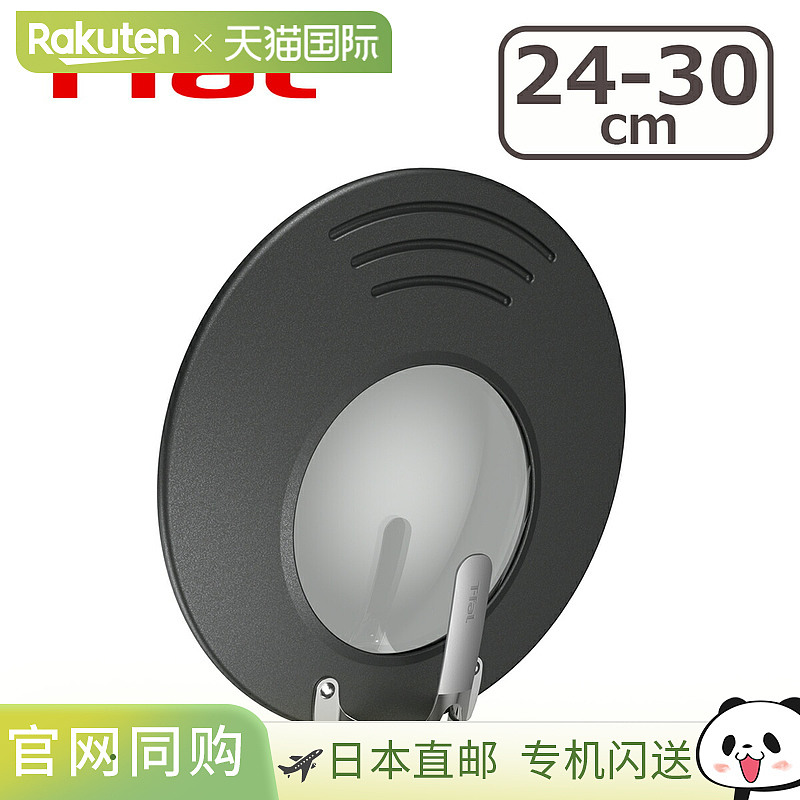 日本直邮T-fal 煎锅盖 (K09997) 适用于 24-30 厘米带手柄煎锅独T