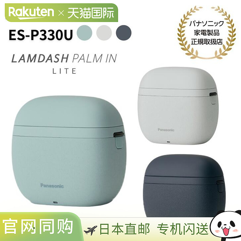 日本直邮松下 Lamdash Palm-in LITE 男士剃须刀3 刀片IPX7 标准A