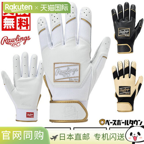 日本直邮成人棒球击球手套（双手） Rawlings 击球手套 Pro Prefe