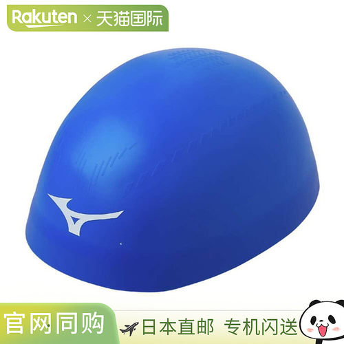 日本直邮美津浓 (MIZUNO) 竞技游泳比赛帽小号硅胶泳帽N2JWA50322