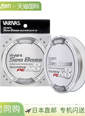 日本直邮Balibus Avani Seabass PE Max Power X8 隐形 150M 1 号