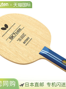 蝴蝶 Butterfly 乒乓球用 横拍 SK7 经典 直拍 乒乓球 球拍 36884