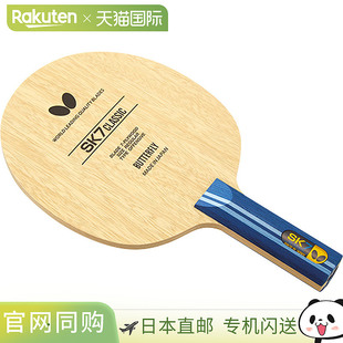 蝴蝶 Butterfly 乒乓球用 横拍 SK7 经典 直拍 乒乓球 球拍 36884