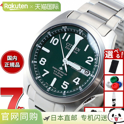 日本直邮CITIZEN PROMASTER 光动能电波手表 Land PMD56-2951 CIT