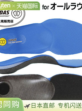 日本直邮SIDAS 减震鞋垫 Action Plus 3132321 全圆形鞋垫 Flash