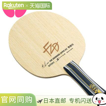 Butterfly蝴蝶 樊振东CS FL ST乒乓球拍底板 时尚潮流