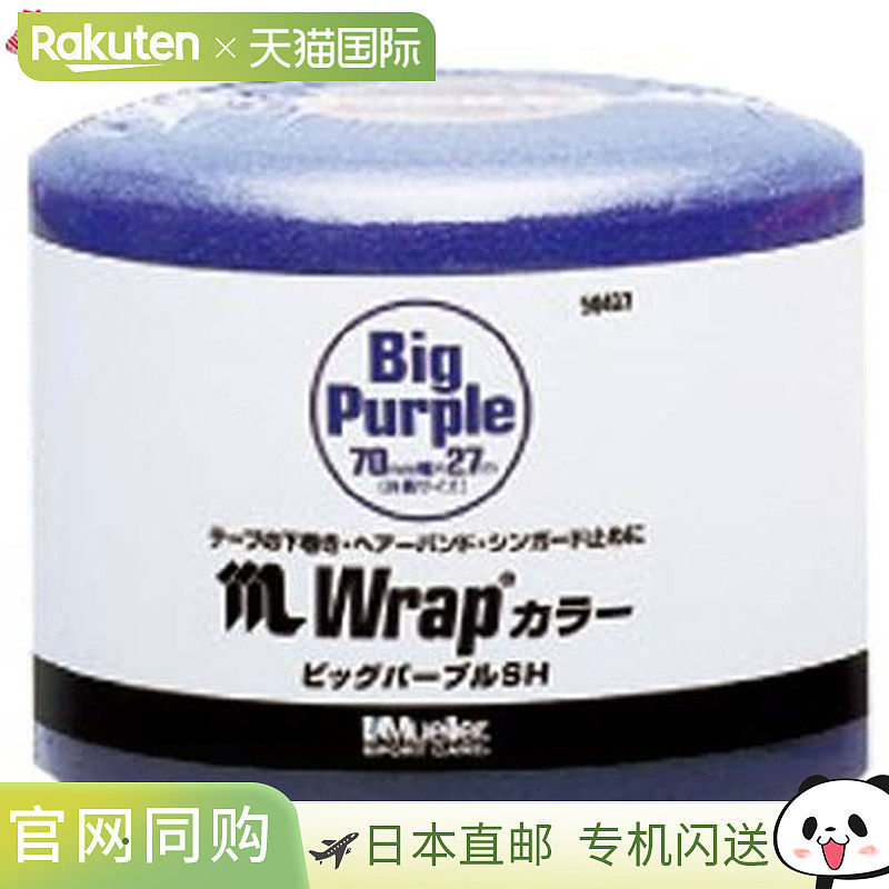 日本直邮Mueller  胶带 M 包装颜色 大紫色 SH M 包装用品 配件,运动/瑜伽/健身/球迷用品,运动绷带/肌肉贴,淘宝优惠券,粉丝福利购,淘宝优惠卷