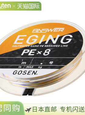 日本直邮GOSEN Answer Eging PE X8 150m 0.8号 (16lb) 白色PE线