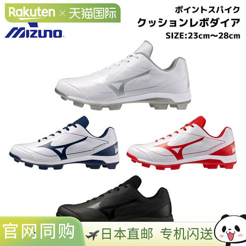日本直邮美津浓 棒球鞋Cushion Revo Dia Point Spikes（2025 秋