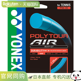 日本直邮YONEX 硬质网球肠 Polytour Air 125 PTGA125-018