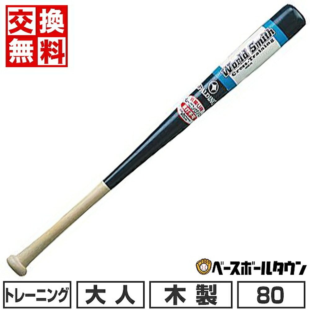 日本直邮成人棒球棒 木质 UNIX 训练棒 80 厘米 750 克以上 SPB30