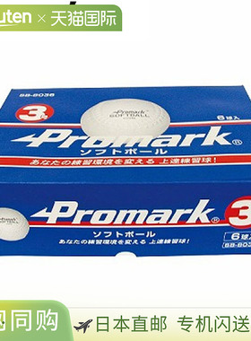 日本直邮PROMARK 垒球练习球 3 号球 适合初中和普通用途 6 个装