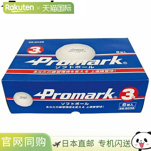 日本直邮PROMARK 垒球练习球 3 号球 适合初中和普通用途 6 个装