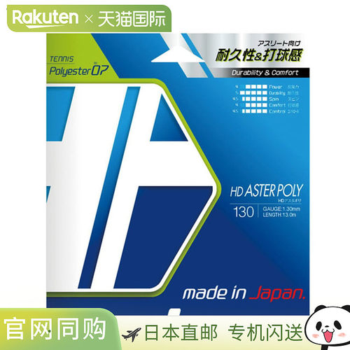 日本直邮Toalson HD ASTER POLY 130 硬质网球线黑色柔软速度快适