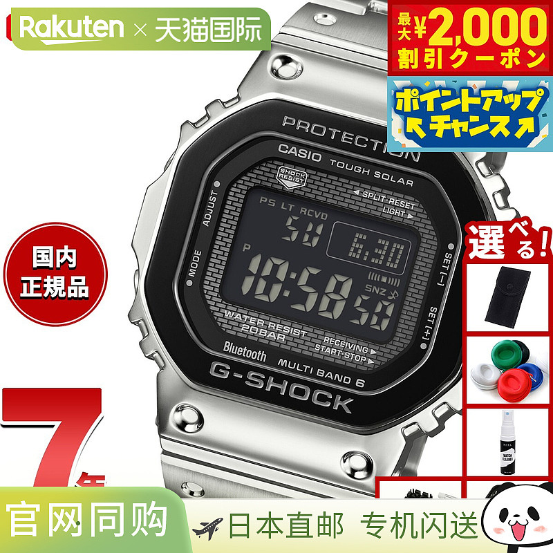 日本直邮G-SHOCK卡西欧25新款男士太阳能电波手表GMW-B5000BT-1JF