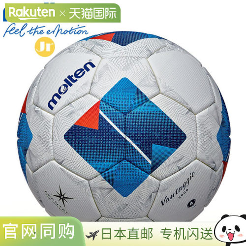 日本直邮Molten 摩腾 Vantaggio 5000 足球4号球 F4N5000 人工皮
