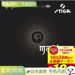 日本直邮STIGA Mantra Pro XH 红色乒乓球胶皮 1712160521