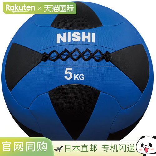 日本直邮nishi尼西体育男士女士巨型柔软药球 II 5kg 训练用品 NI