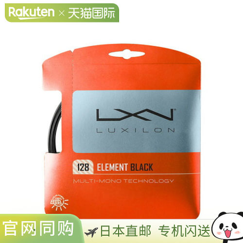 日本直邮Wilson Element 128 黑色 WRZ990410 网球线