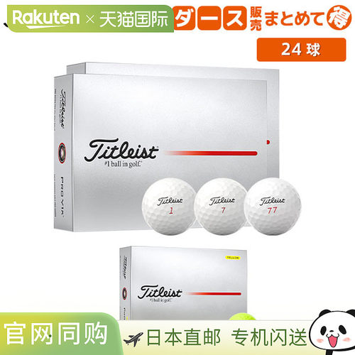 日本直邮Titleist PRO V1x 高尔夫球2 打/24 球