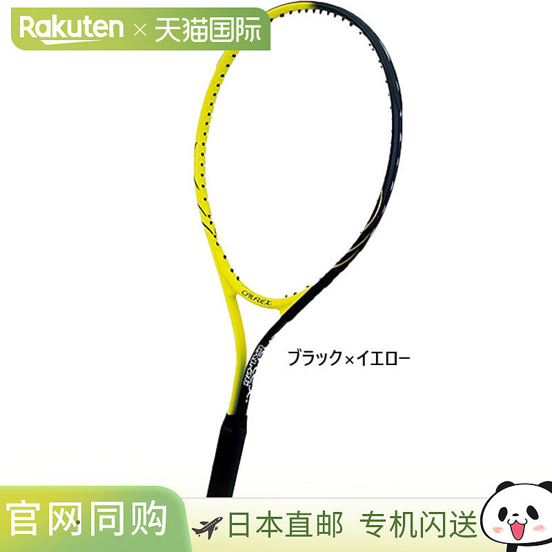 日本直邮 空拍sakurai 少年儿童 CALFLEX 硬质网球拍硬质球拍内脏
