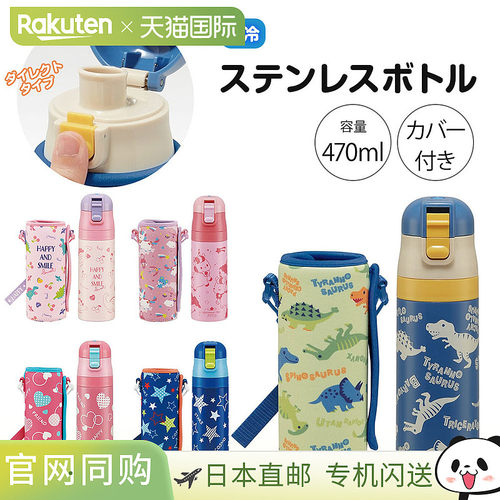 日本直邮儿童470毫升不锈钢保温水瓶可直接饮用一键式充电配有肩K